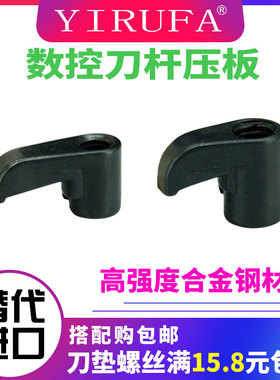 数控车床刀具配件M型车刀刀杆鸟型压板HL1814 1510 2113压紧刀片
