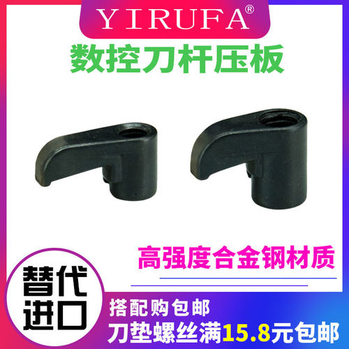 数控车床M型车刀刀杆鸟型压板