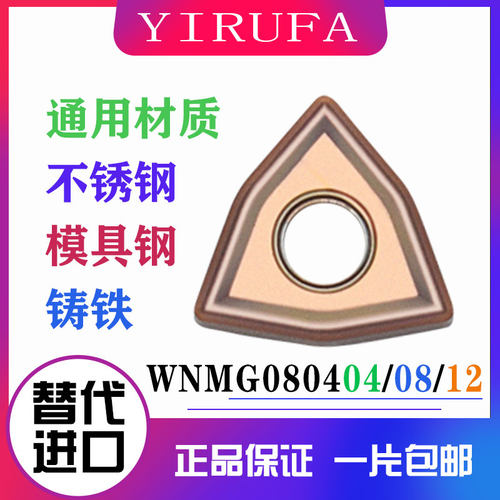 数控刀片WNMG080404-MS不锈钢