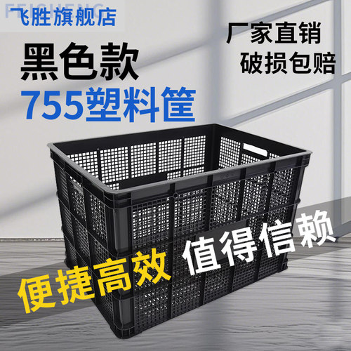 塑料周转筐黑色1米加厚水果运输筐服装收纳周转筐物流仓储配送框