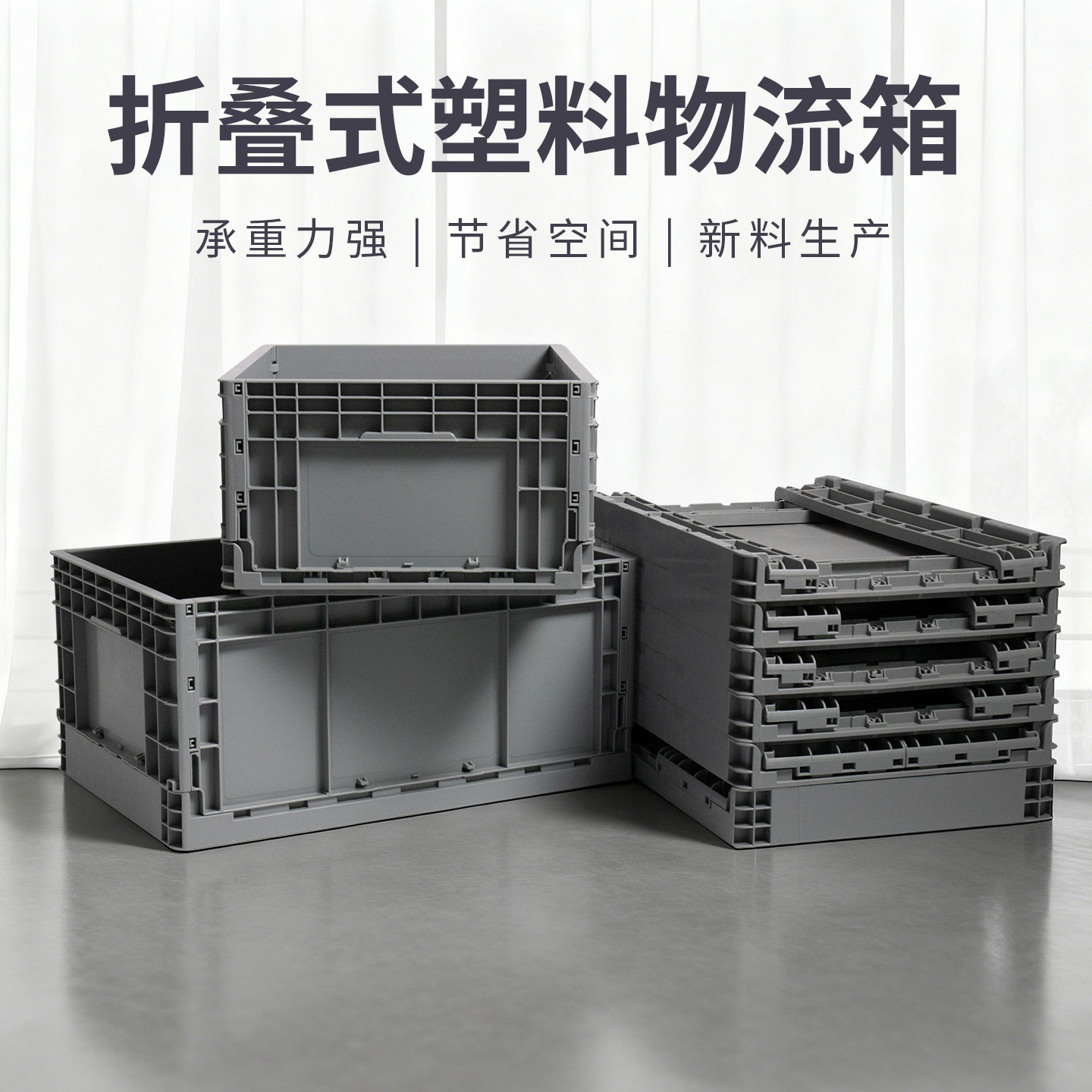 塑料折叠箱可折叠式物流箱收纳整理灰色仓储物流转运箱框出口运输