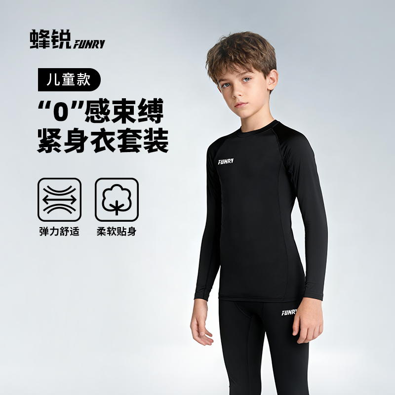 funryo蜂锐青少年户外紧身足球