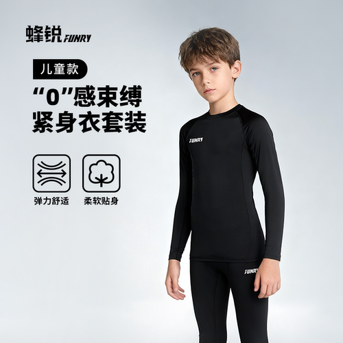 funryo蜂锐青少年户外紧身足球