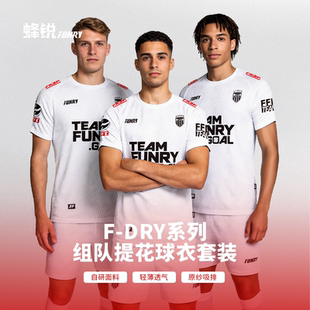 原纱吸排比赛服DIY定制 DRY提花球衣组队短袖 FUNRY蜂锐2026新款