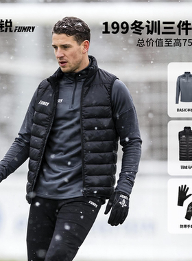 FUNRY蜂锐冬训训练3件套户外运动半拉链收腿裤羽绒马甲软壳风雨衣