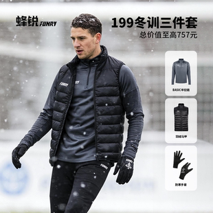 FUNRY蜂锐冬训训练3件套户外运动半拉链收腿裤羽绒马甲软壳风雨衣