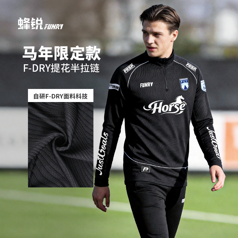 FUNRY蜂锐F-DRY系列提花半拉链训练服冬季足球吸排透气马年限定版