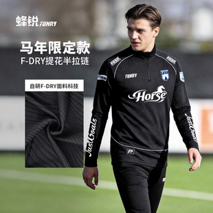 FUNRY蜂锐F-DRY系列提花半拉链训练服冬季足球吸排透气马年限定版