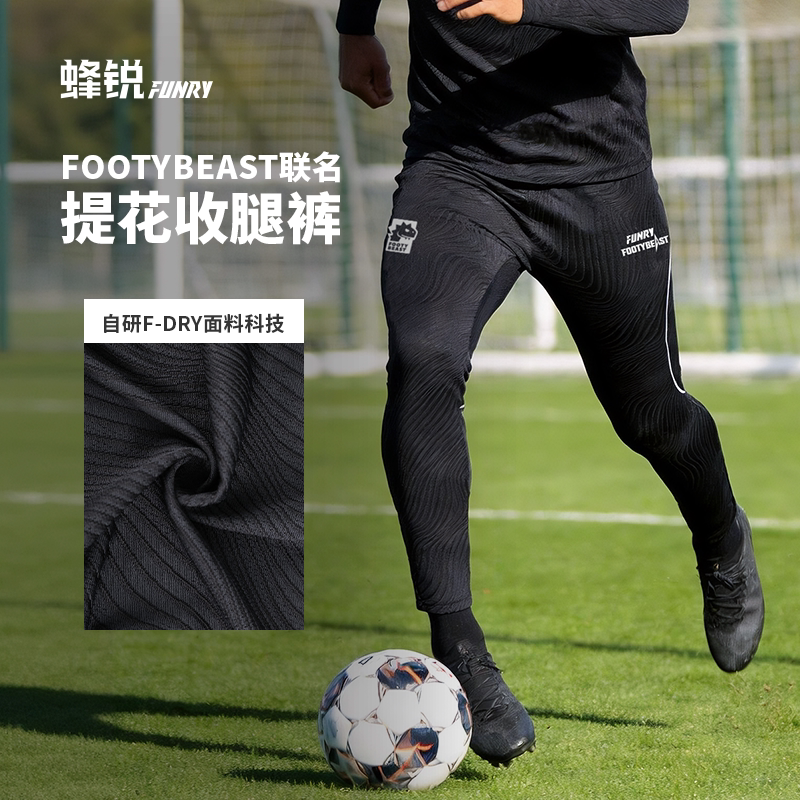 蜂锐FOOTYBEAST联名提花足球收腿裤户外训练裤运动长裤透气吸排
