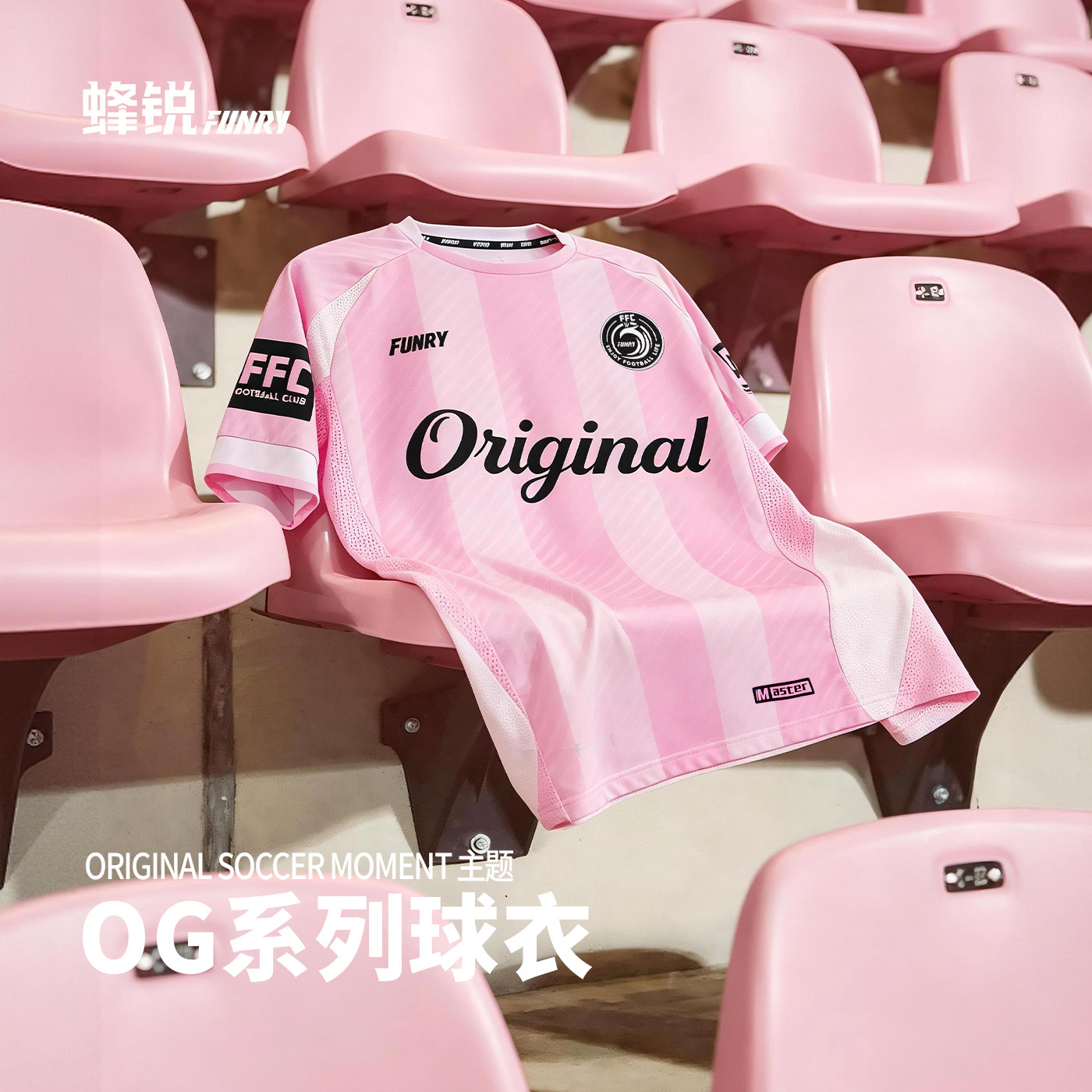 蜂锐OG系列粉色运动短袖球衣