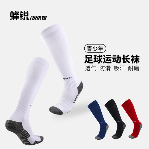 蜂锐青少年足球长袜毛巾底