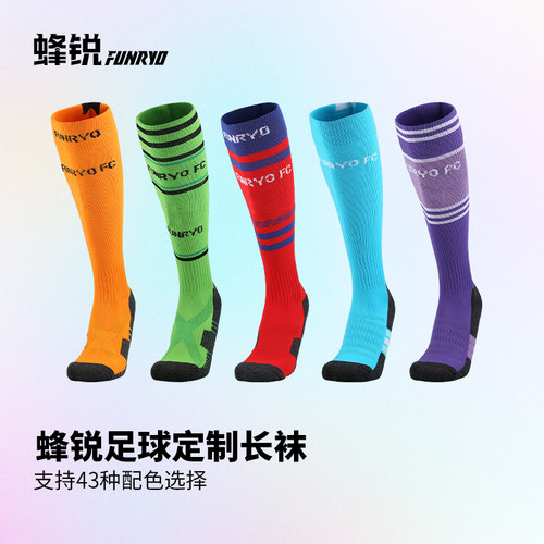 足球运动长筒袜蜂锐定制长袜