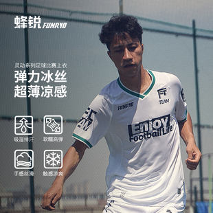 FUNRYO蜂锐足球服定制运动训练服短袖比赛服套装组队队服进口印号