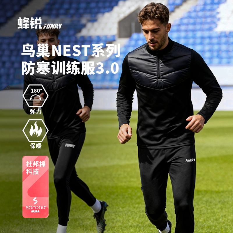 FUNRY蜂锐鸟巢系列半拉链长袖训练服3.0加厚保暖防寒