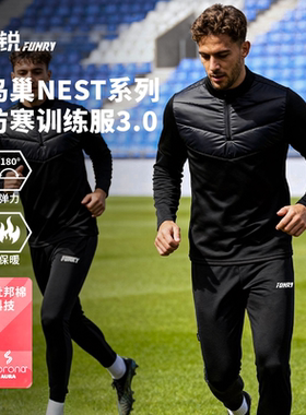 FUNRY蜂锐鸟巢系列半拉链长袖训练服3.0加厚保暖防寒