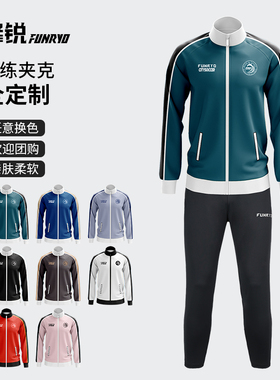 蜂锐FUNRY全身定制出场服运动外套夹克训练服长裤热升华成人儿童