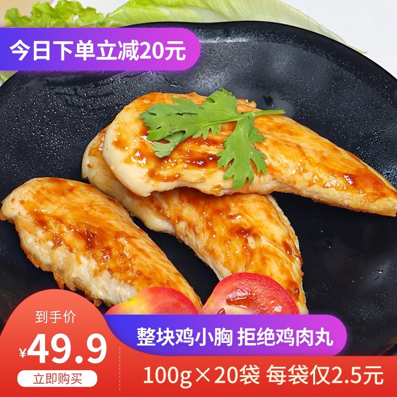 【纯肉20包】绝点即食鸡胸肉速食健身代餐低脂卡零食轻食鸡肉食品
