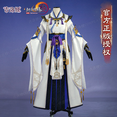 剑网3星演套衍天宗少女cos服