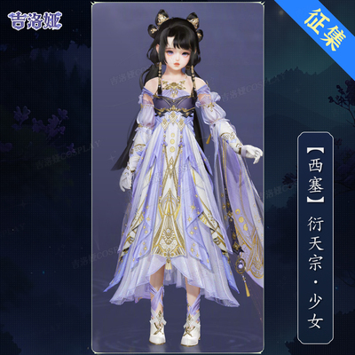 剑网3西塞套衍天少女cos服