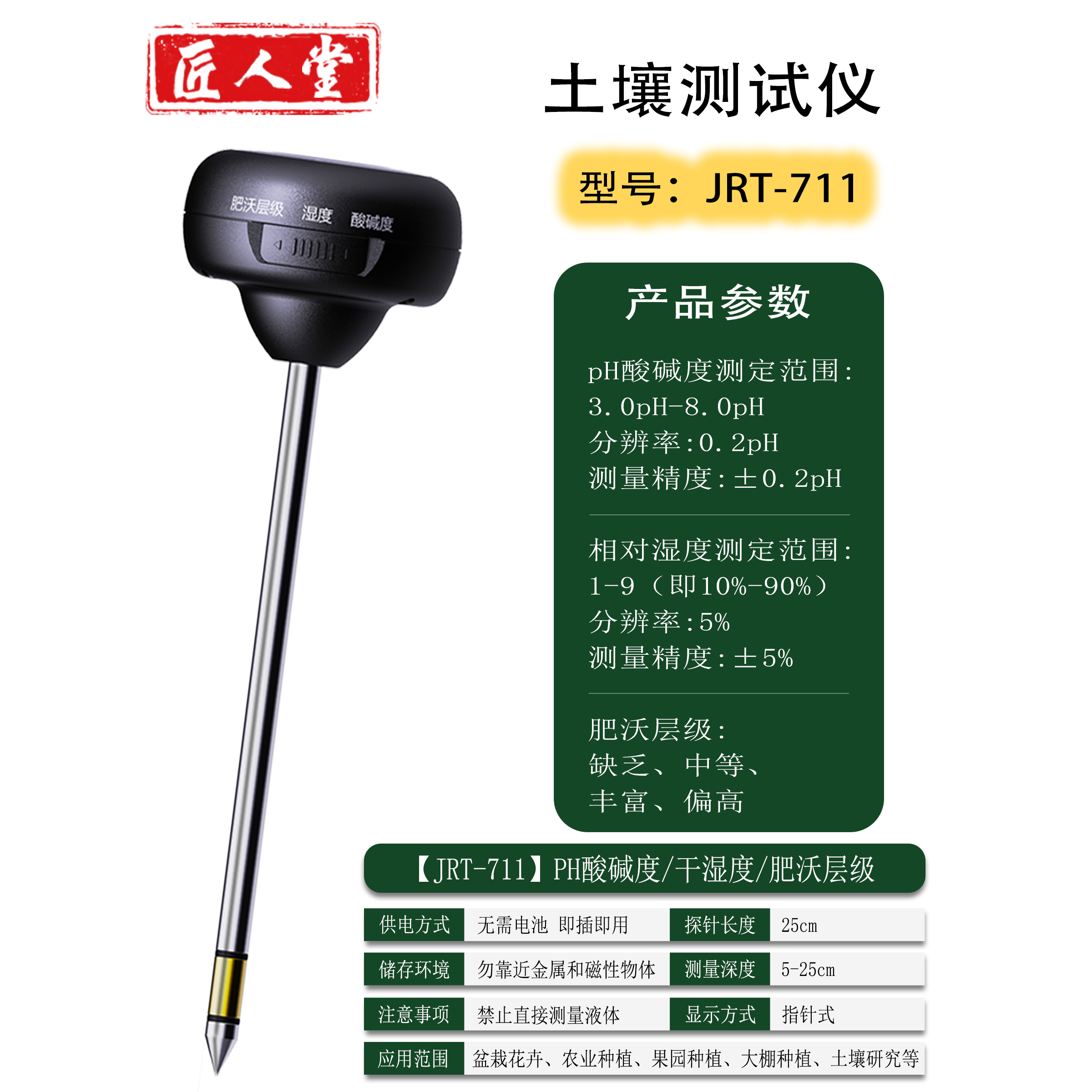 土壤湿度检测仪花盆养花泥土养水分湿度计肥沃度酸碱度ph值测试仪