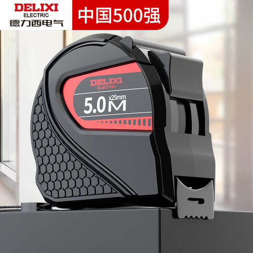 德力西卷尺5米卷尺正品