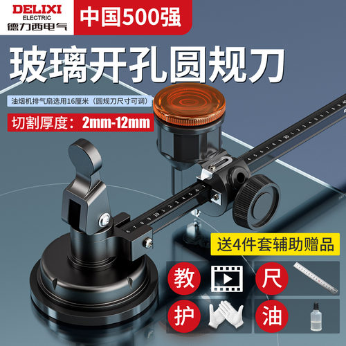 德力西玻璃开孔圆规刀划圆神器