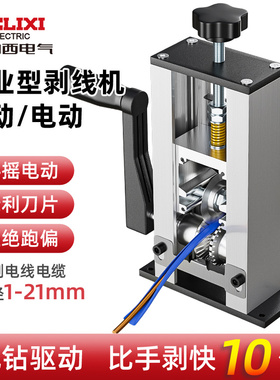德力西剥线机电动废铜线家用拨线器剥皮机电线电缆拔线机去皮神器