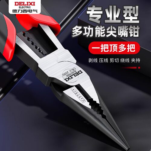 德力西尖嘴钳电工专用多功能