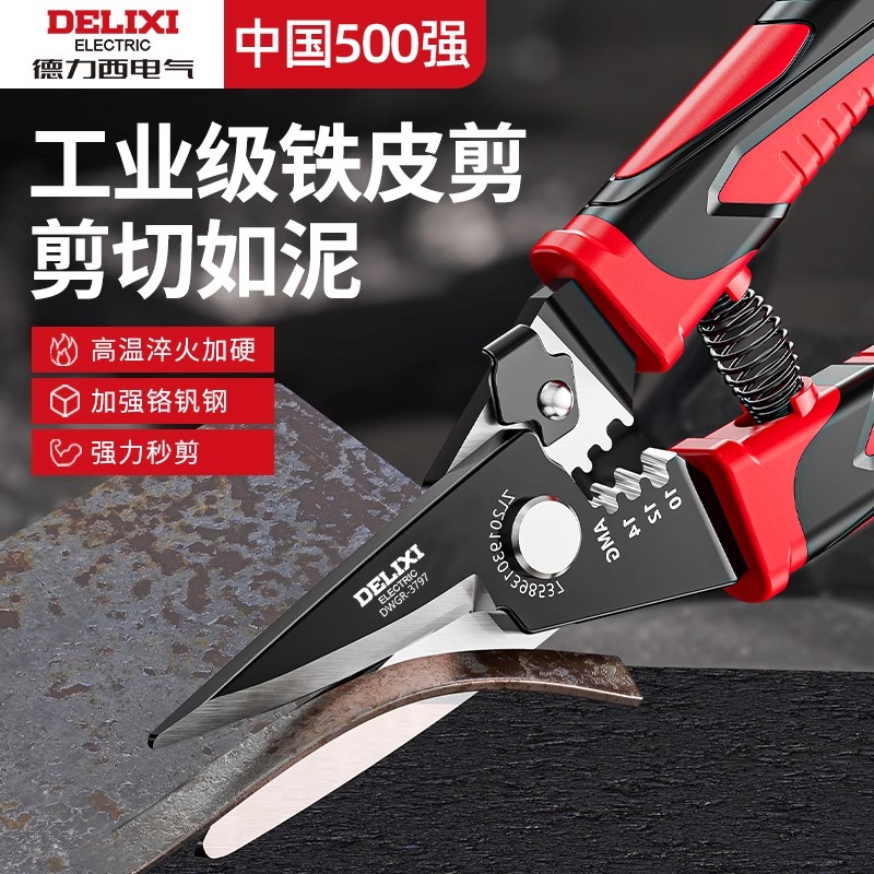 德力西铁皮剪加粗弹簧轻松省力