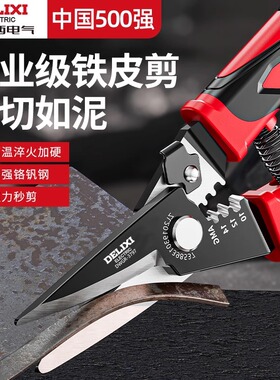 德力西铁皮剪刀线槽剪不锈钢轻钢龙骨铁丝彩钢瓦多功能剥线压线钳