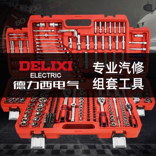 德力西汽修工具套装多功能