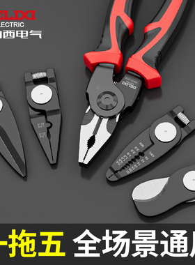 德力西一拖五多功能钳子钢丝钳老虎钳剥线钳电工专用剪线钳压线钳