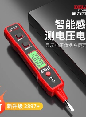 德力西R2897电笔智能测电压多功能测断线数显电工专用感应试电笔