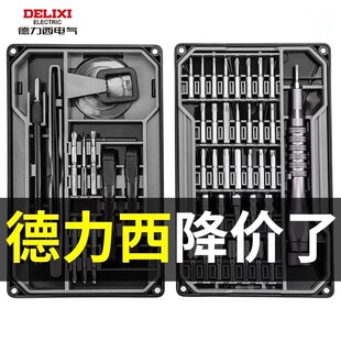 家用万能多功能笔记本手机清灰维修工具三角梅花 德力西螺丝刀套装