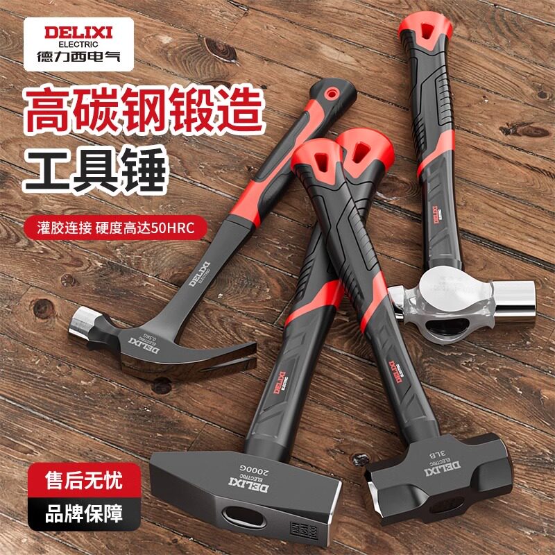 德力西锤子铁锤榔头羊角锤八角锤圆头钳工锤家用钉锤工具锤头大全