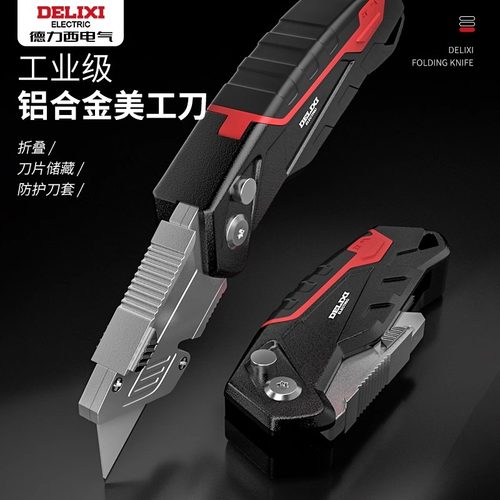 德力西美工刀铝合金刀架防止生锈