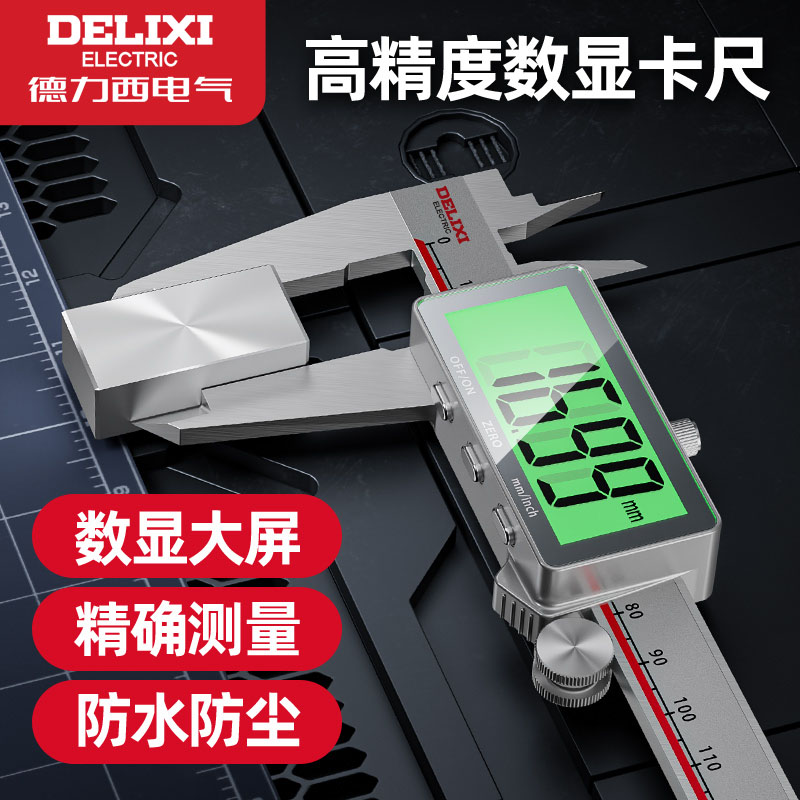 德力西游标卡尺精度高读数稳定