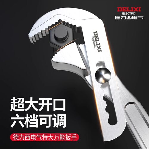 德力西活动扳手多功能万用