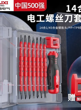 德力西14合一螺丝刀高硬度电工专用异形改锥批头套装家用维修工具