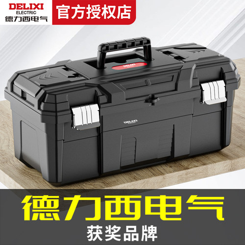 德力西工具箱工业级家用收纳箱