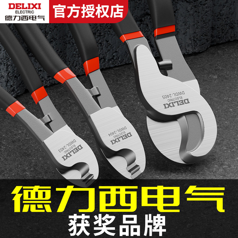 德力西电缆剪剪线钳断线钳电工剪6寸线缆剪电线专用多功能手动