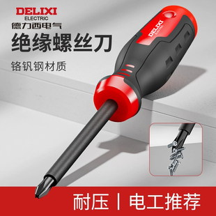 德力西电工螺丝刀十字一字起子耐压改锥家用强磁梅花绝缘螺丝批