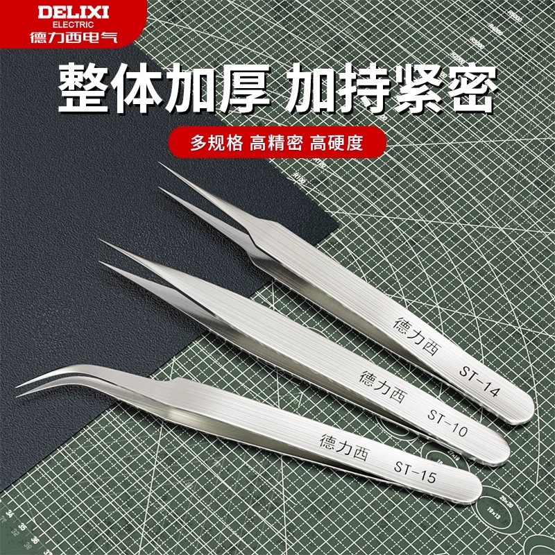 德力西精密細尖頭不銹鋼鑷子