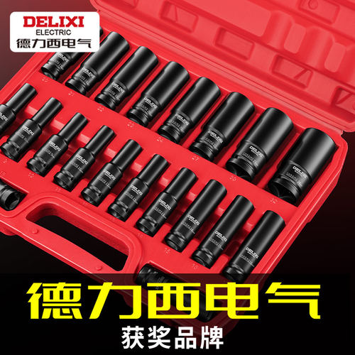 德力西套筒扳手规格齐全收纳方便