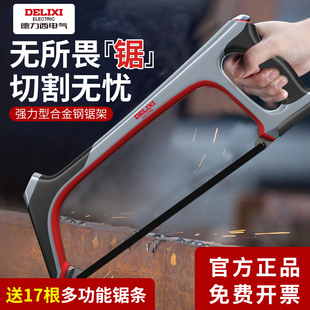 德力西钢锯手锯锯子家用小型手持锯铁锯条钢锯弓小钢锯锯弓钢锯架