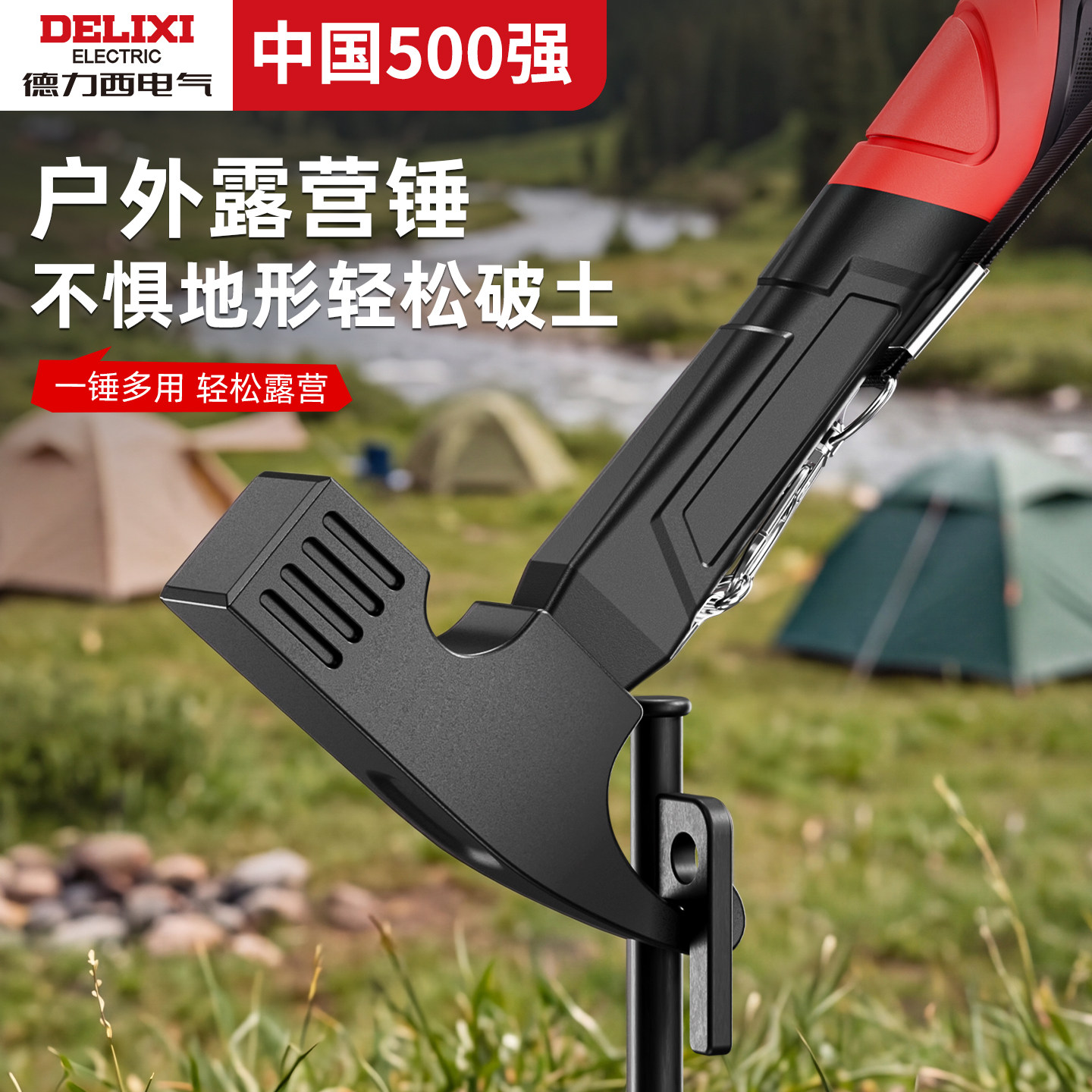 德力西户外露营锤多功能地钉锤天幕帐篷起钉锤野营便携拔地钉锤子