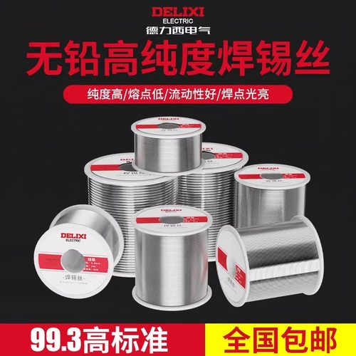 德力西焊锡高纯度带松香锡条