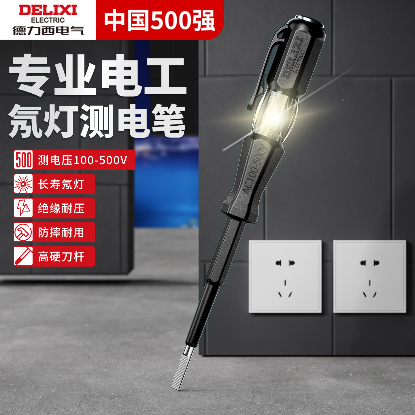 德力西电笔电工专用测断线试电笔