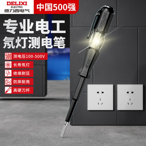 德力西电笔电工专用测断线试电笔