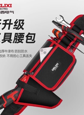 德力西电工专用腰包男维修工具包加厚结实耐用便携式工具袋多功能